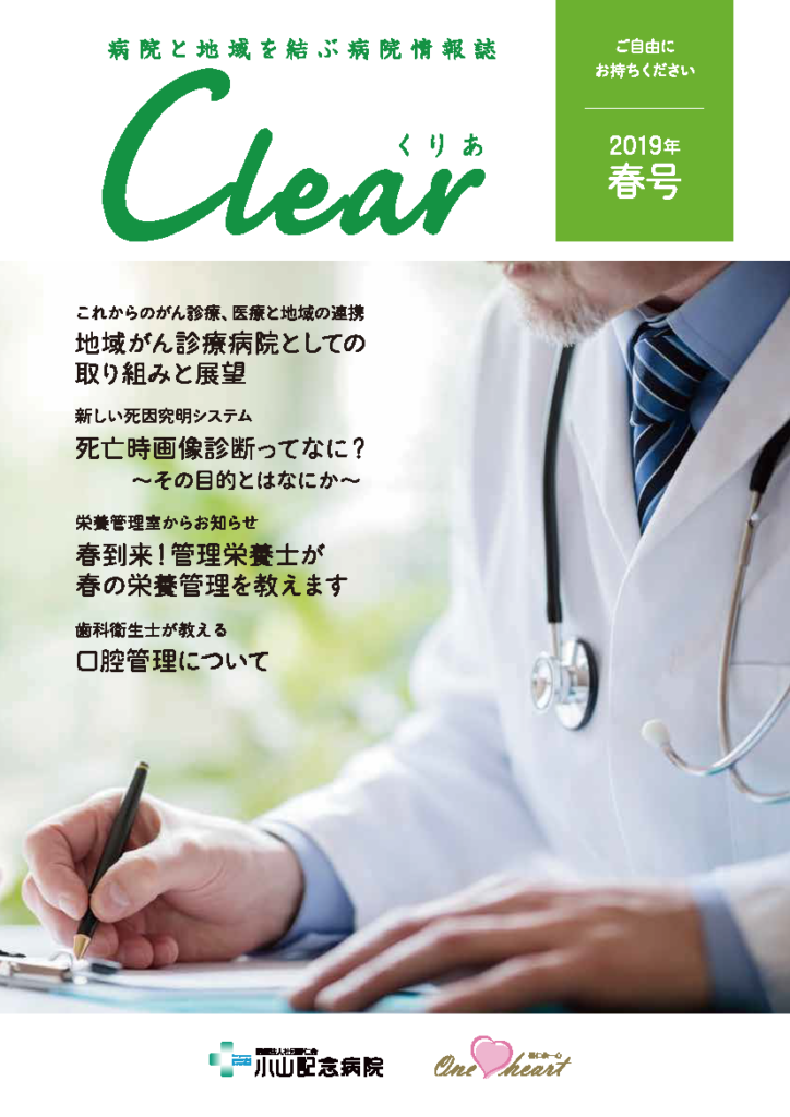 2019年 春号