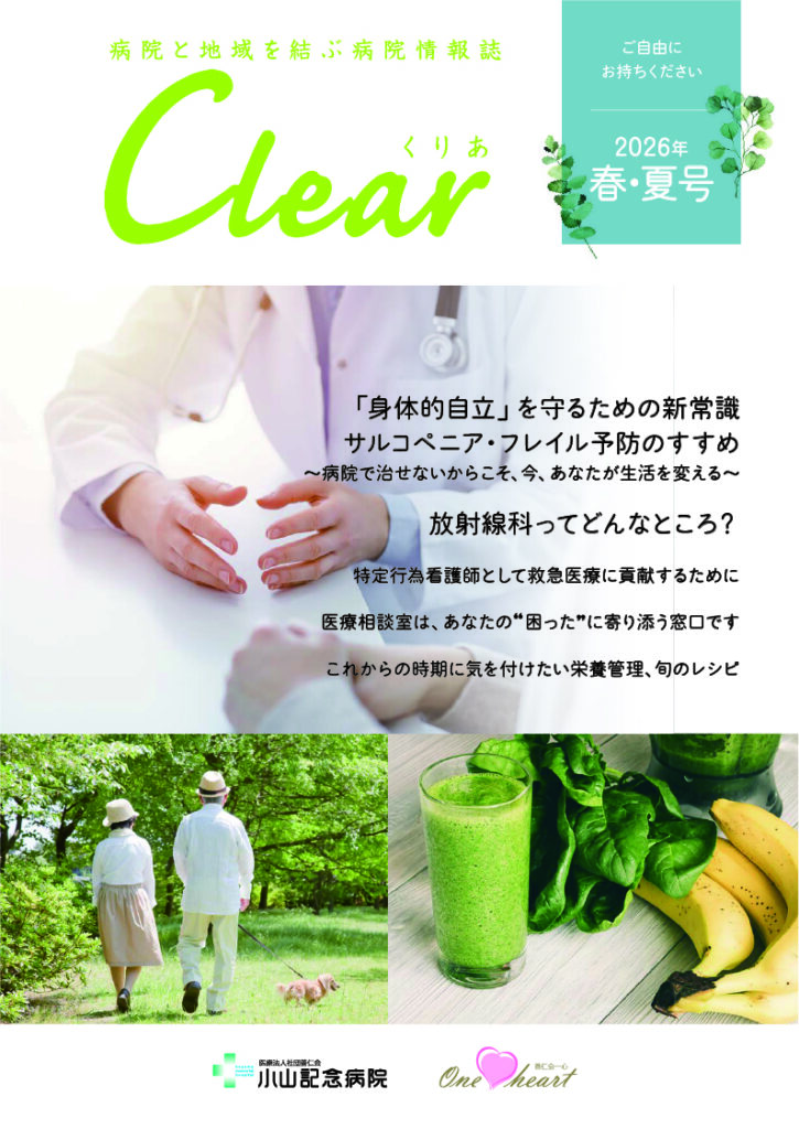 2026年 春・夏号
